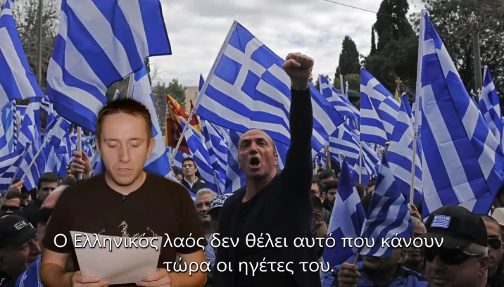 Ούγγρος φιλέλληνας: Έλληνες μη λυγίσετε… Θέλουν να πάρουν την ιστορία σας!